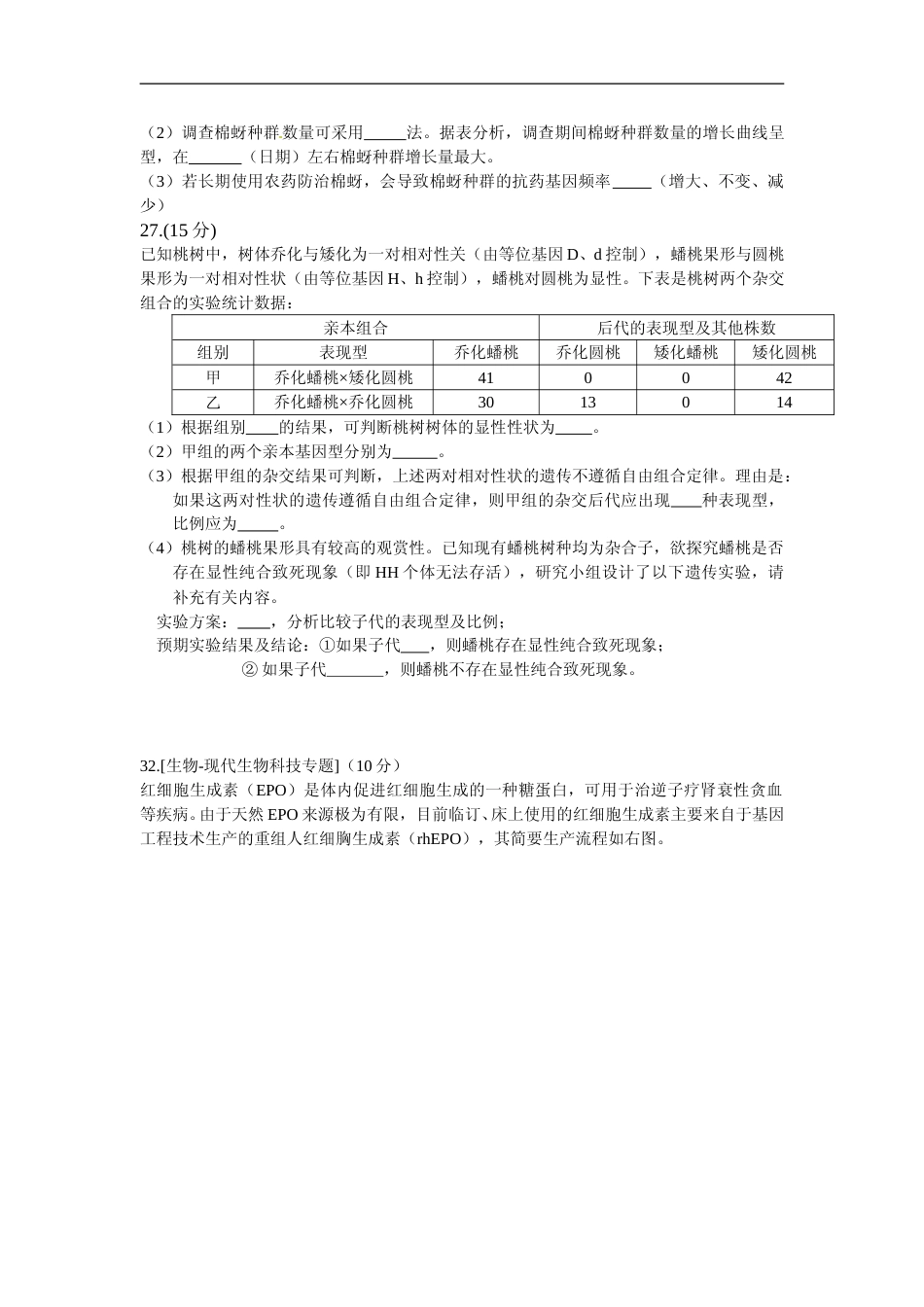 [高考真题]2010年福建高考生物真题及答案_第3页