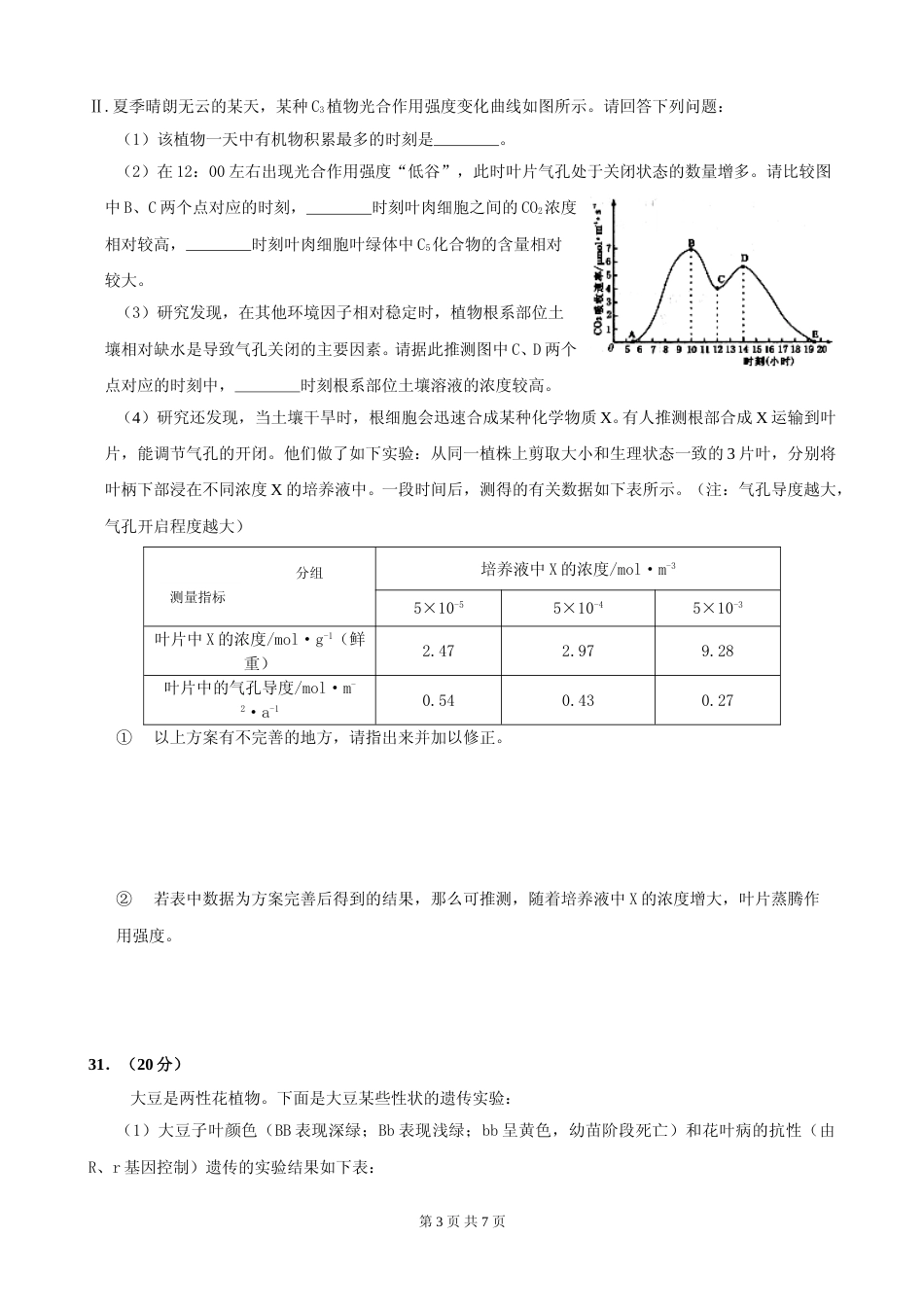 [高考真题]2009年四川省高考生物试卷及答案_第3页