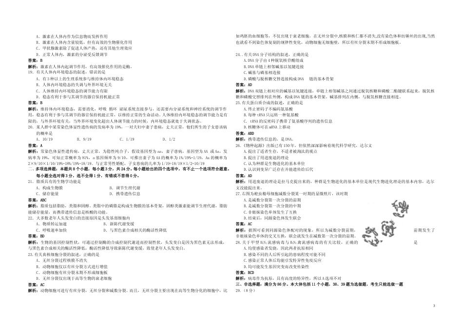 [高考真题]2009年广东高考生物试题及答案_第3页