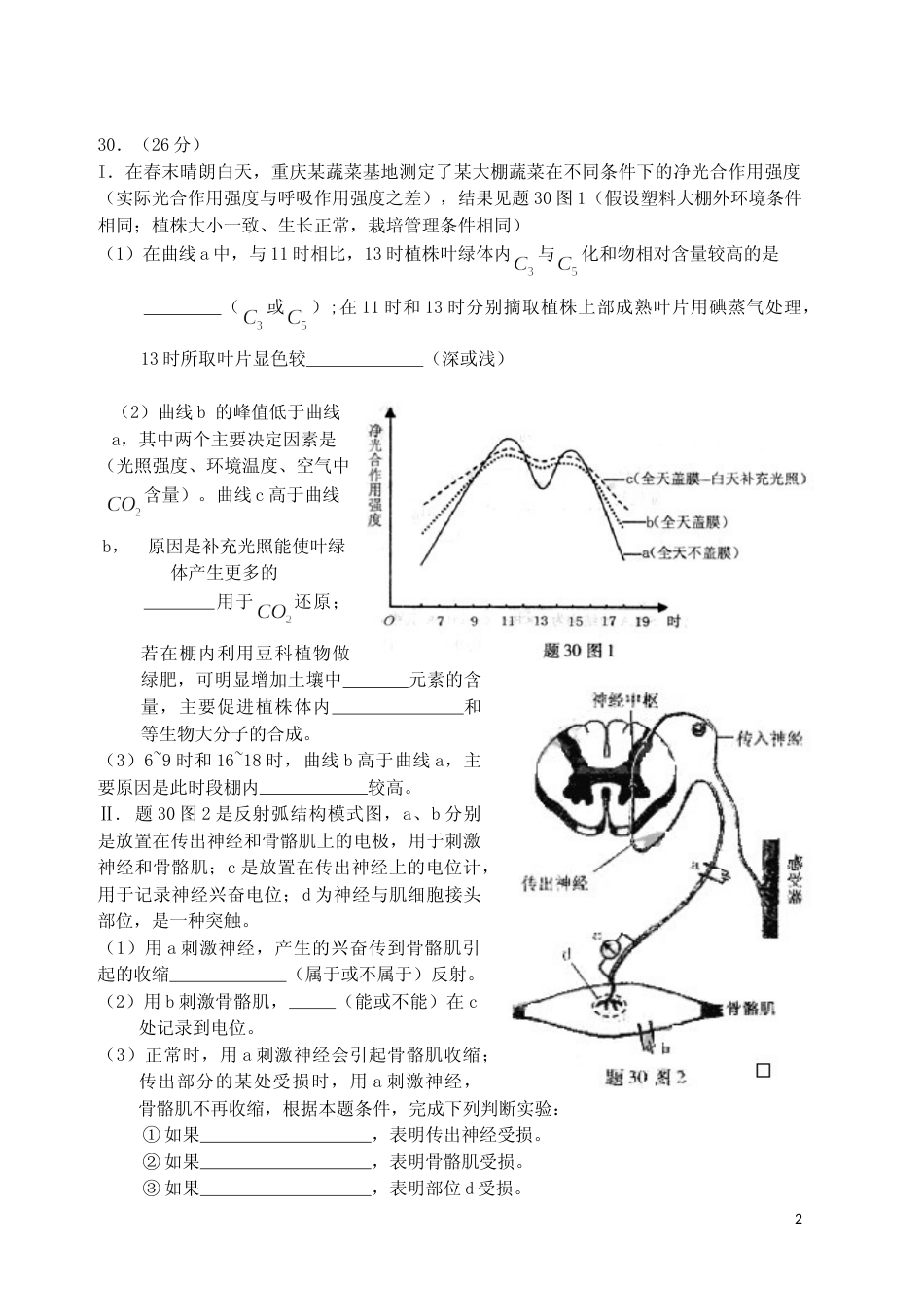 [高考真题]2009年高考重庆高考理综生物试题及答案_第2页