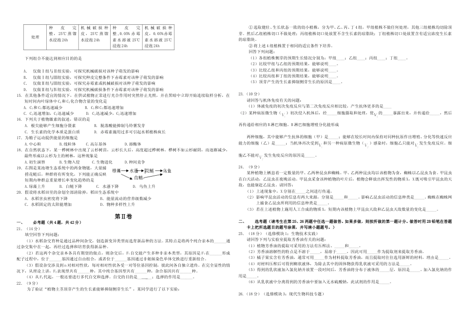 [高考真题]2009年高考海南卷生物试题及答案_第2页
