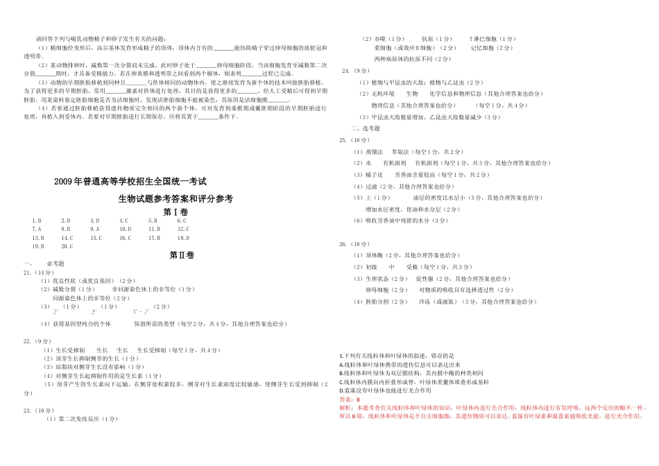 [高考真题]2009年高考海南卷生物试题及答案_第3页