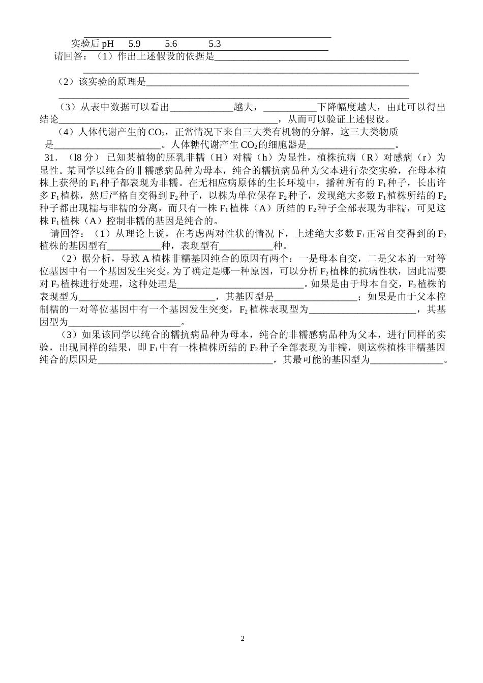 [高考真题]2008年四川省高考生物试卷及答案_第2页