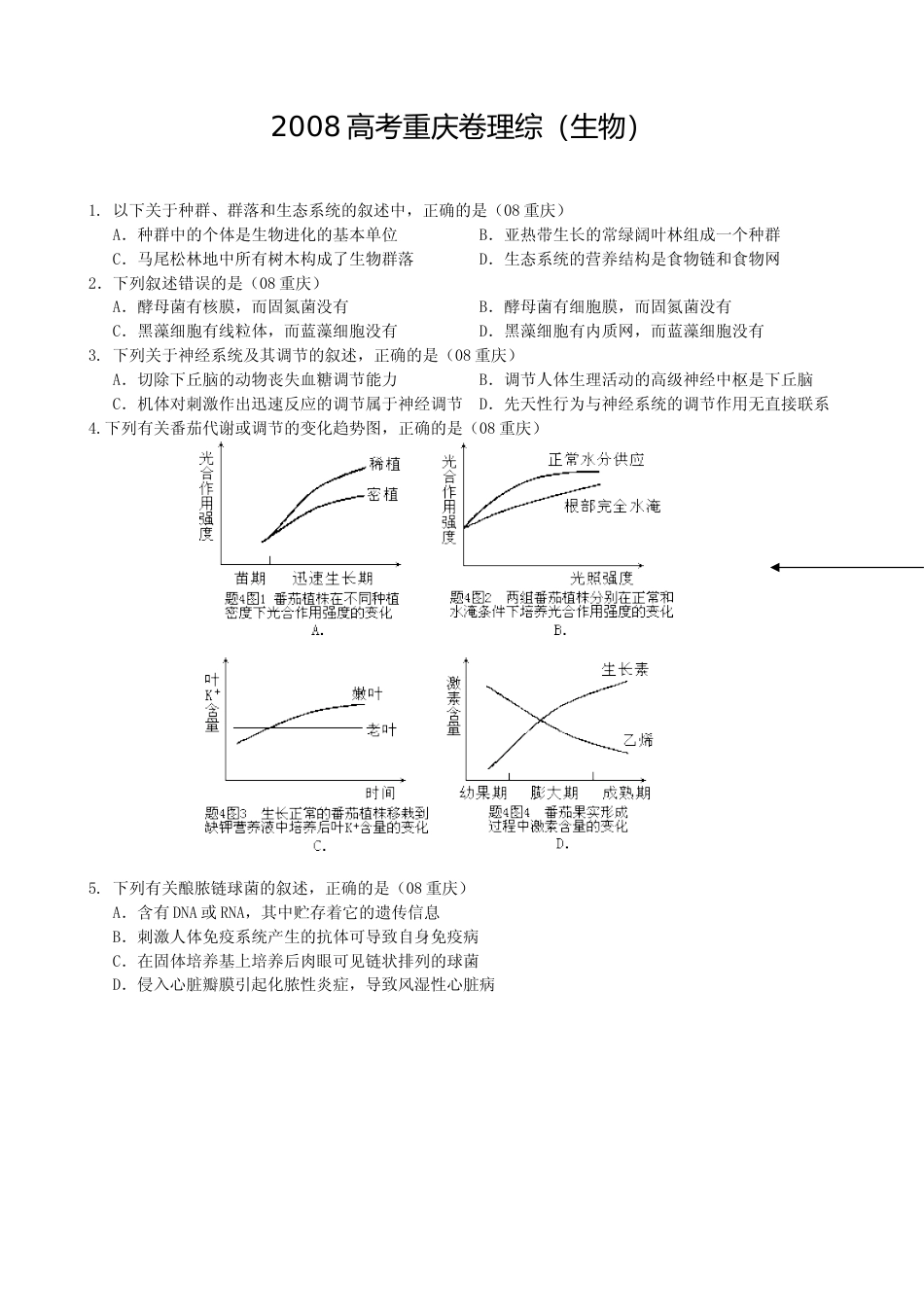 [高考真题]2008年高考重庆高考理综生物试题及答案_第1页