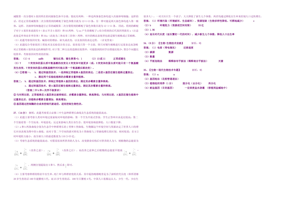 [高考真题]2008年高考真题 生物(山东卷)答案解析_第3页