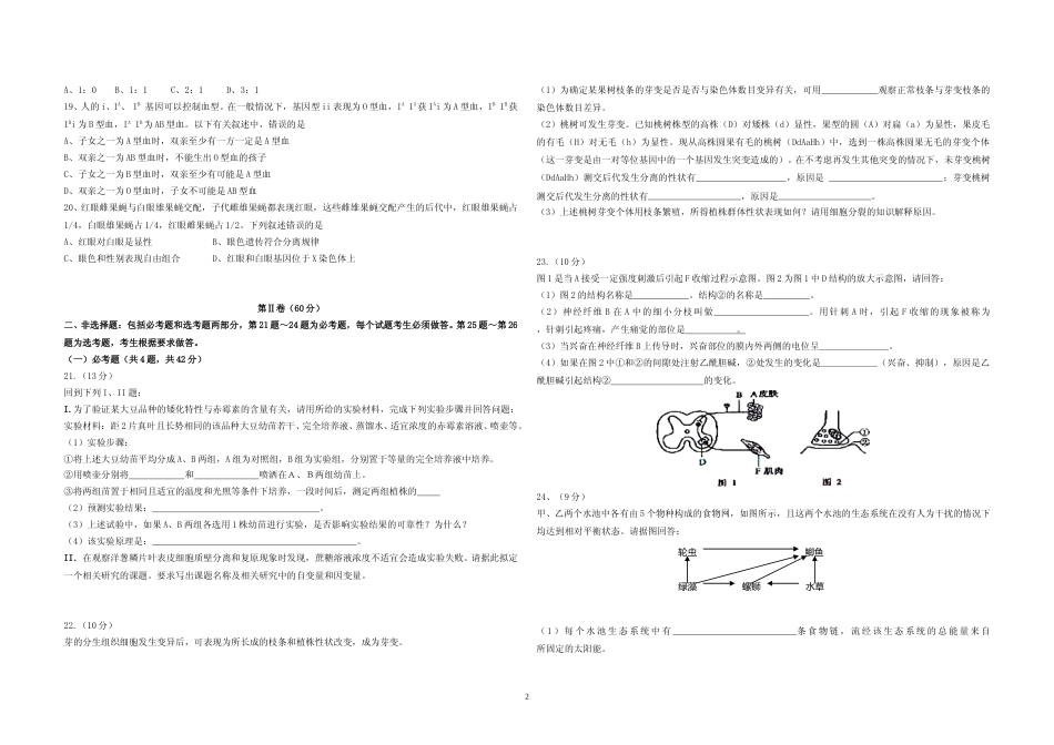 [高考真题]2008年高考海南卷生物试题及答案_第2页