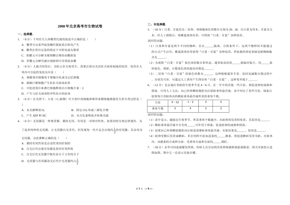 [高考真题]2008年北京市高考生物试卷答案解析_第1页