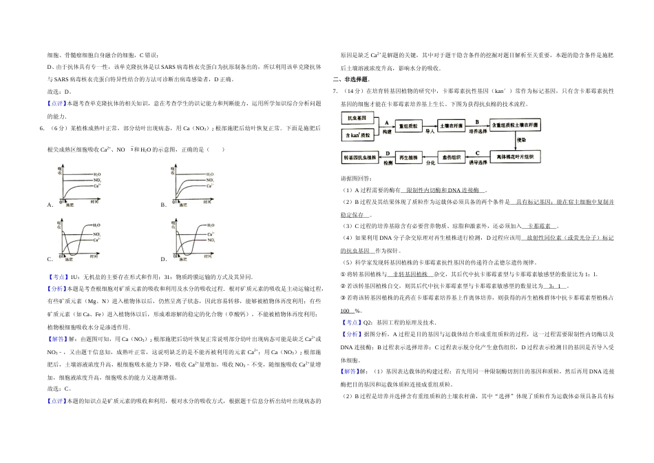 [高考真题]2007年天津市高考生物试卷解析版 _第3页