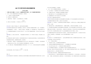 [高考真题]2007年天津市高考生物试卷解析版 