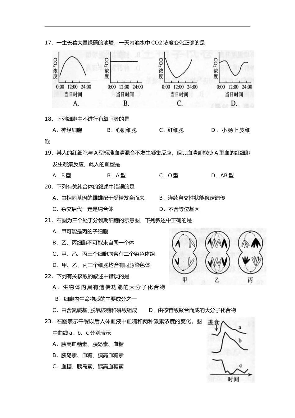 [高考真题]2006年上海市高中毕业统一学业考试生物试卷真题_第3页