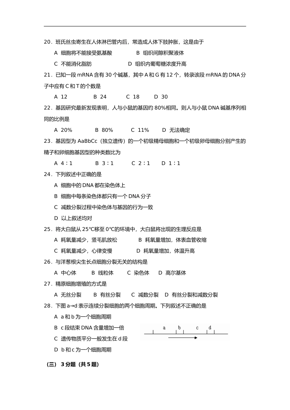 [高考真题]2002年上海市高中毕业统一学业考试生物试卷答案_第3页