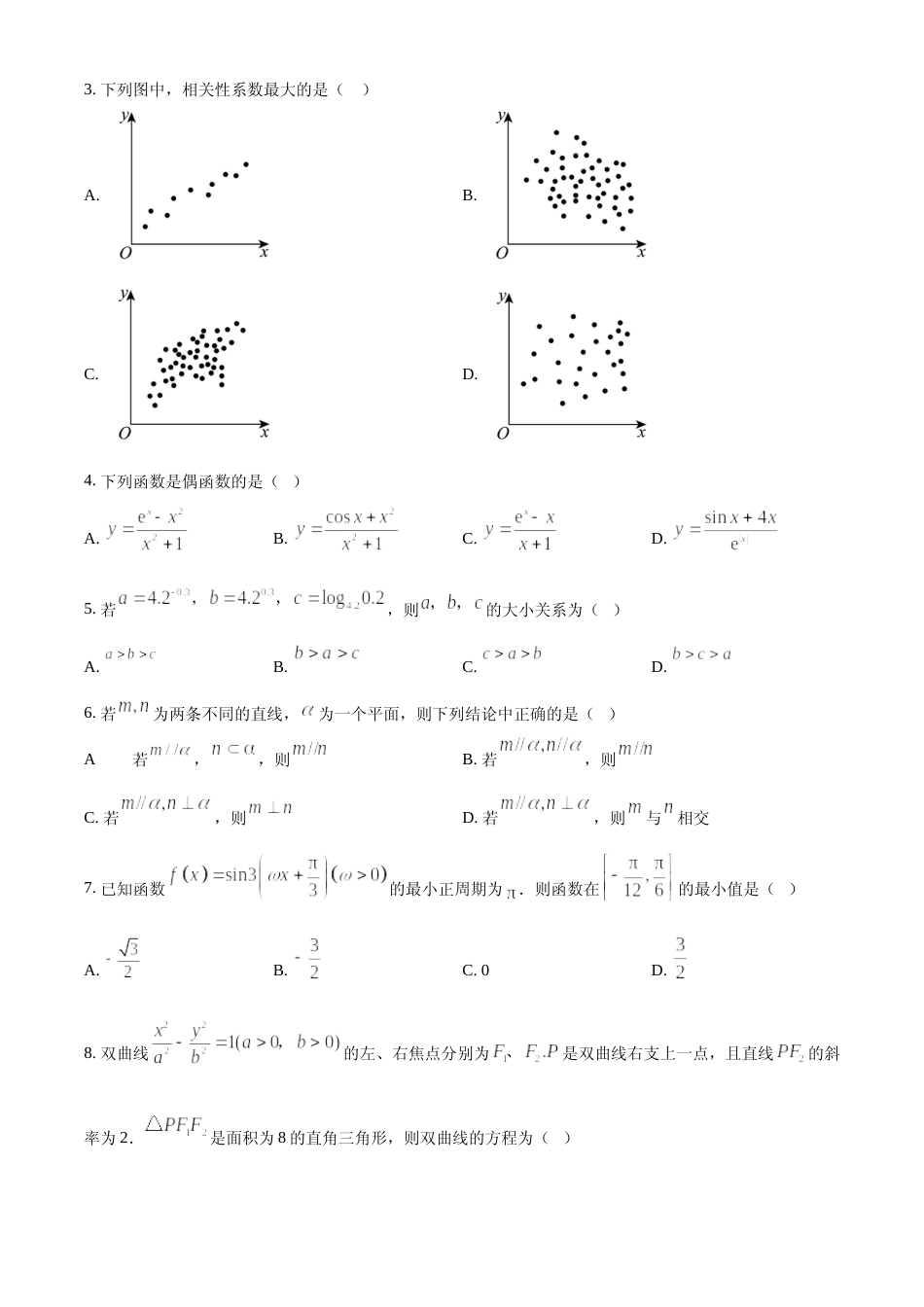 [高考真题]2024年天津高考数学真题真题_第2页