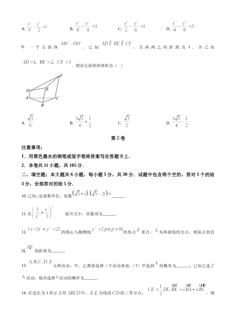 [高考真题]2024年天津高考数学真题真题_第3页