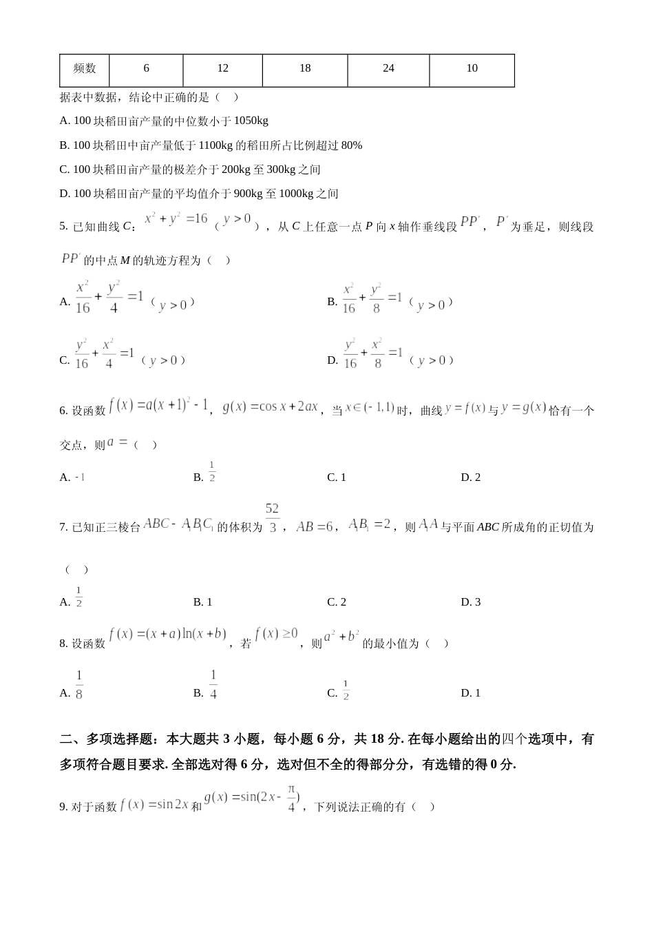 [高考真题]2024年高考数学真题(新课标Ⅱ)真题_第2页