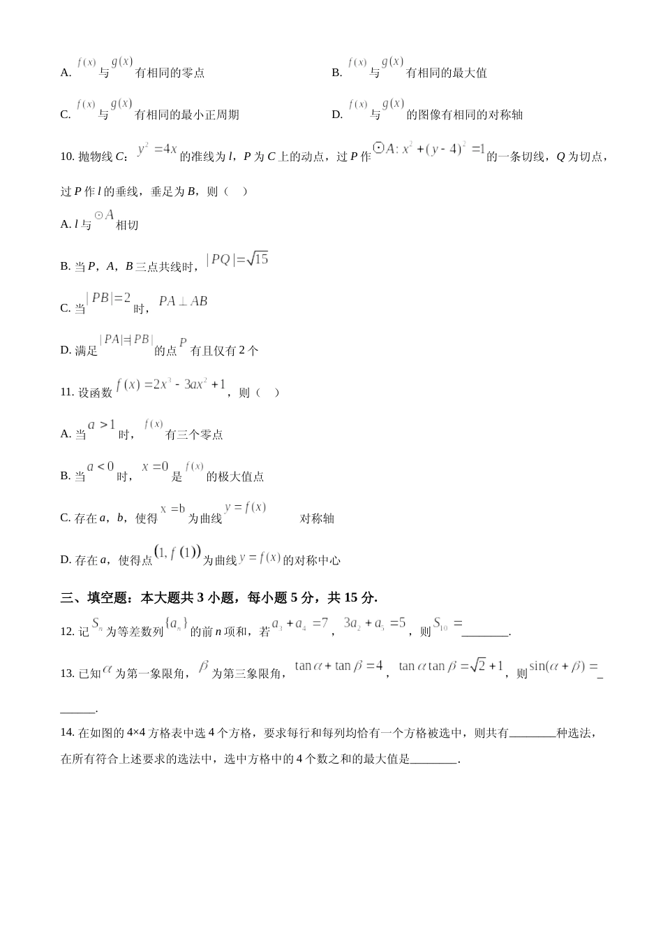 [高考真题]2024年高考数学真题(新课标Ⅱ)真题_第3页