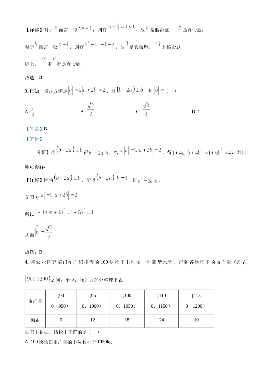[高考真题]2024年高考数学真题(新课标Ⅱ)答案解析_第2页
