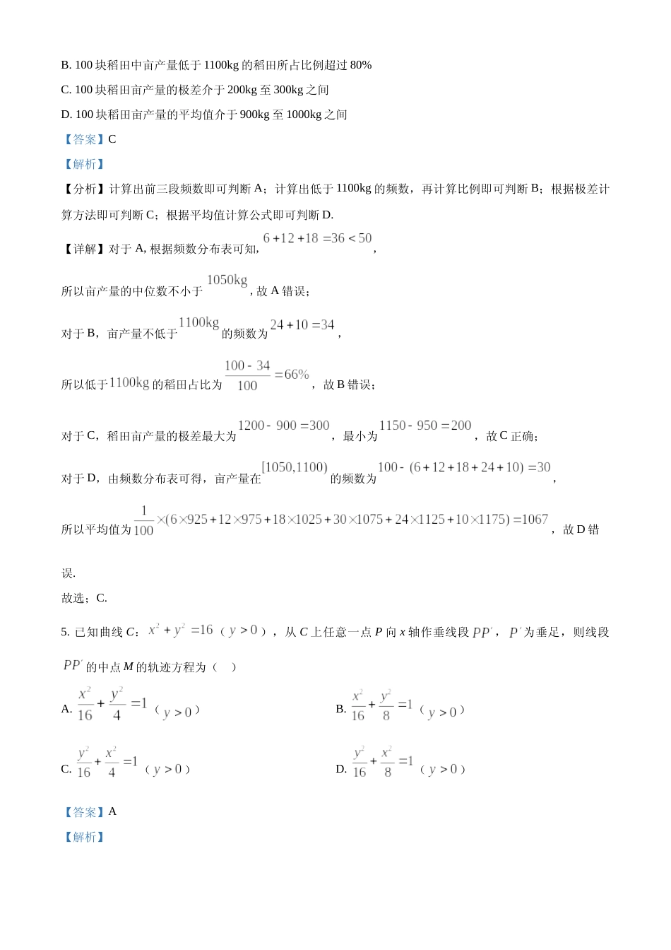 [高考真题]2024年高考数学真题(新课标Ⅱ)答案解析_第3页