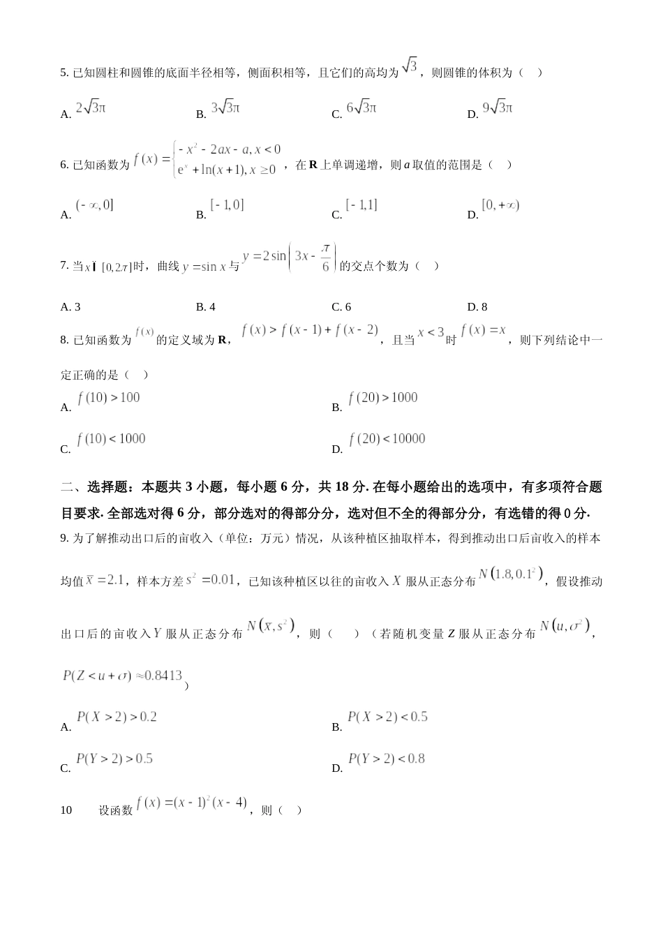 [高考真题]2024年高考数学真题(新课标Ⅰ)真题_第2页