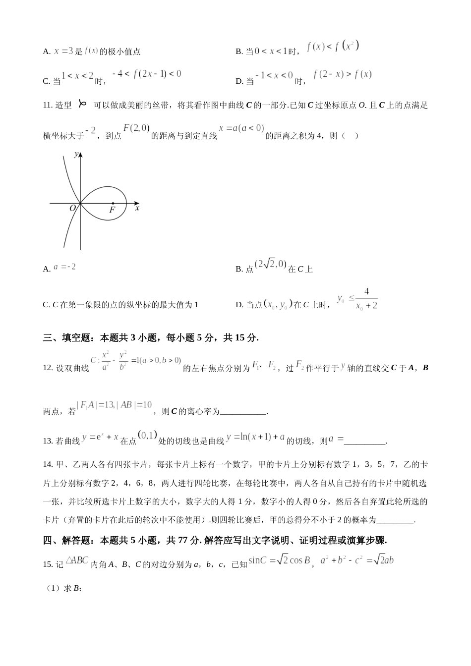 [高考真题]2024年高考数学真题(新课标Ⅰ)真题_第3页