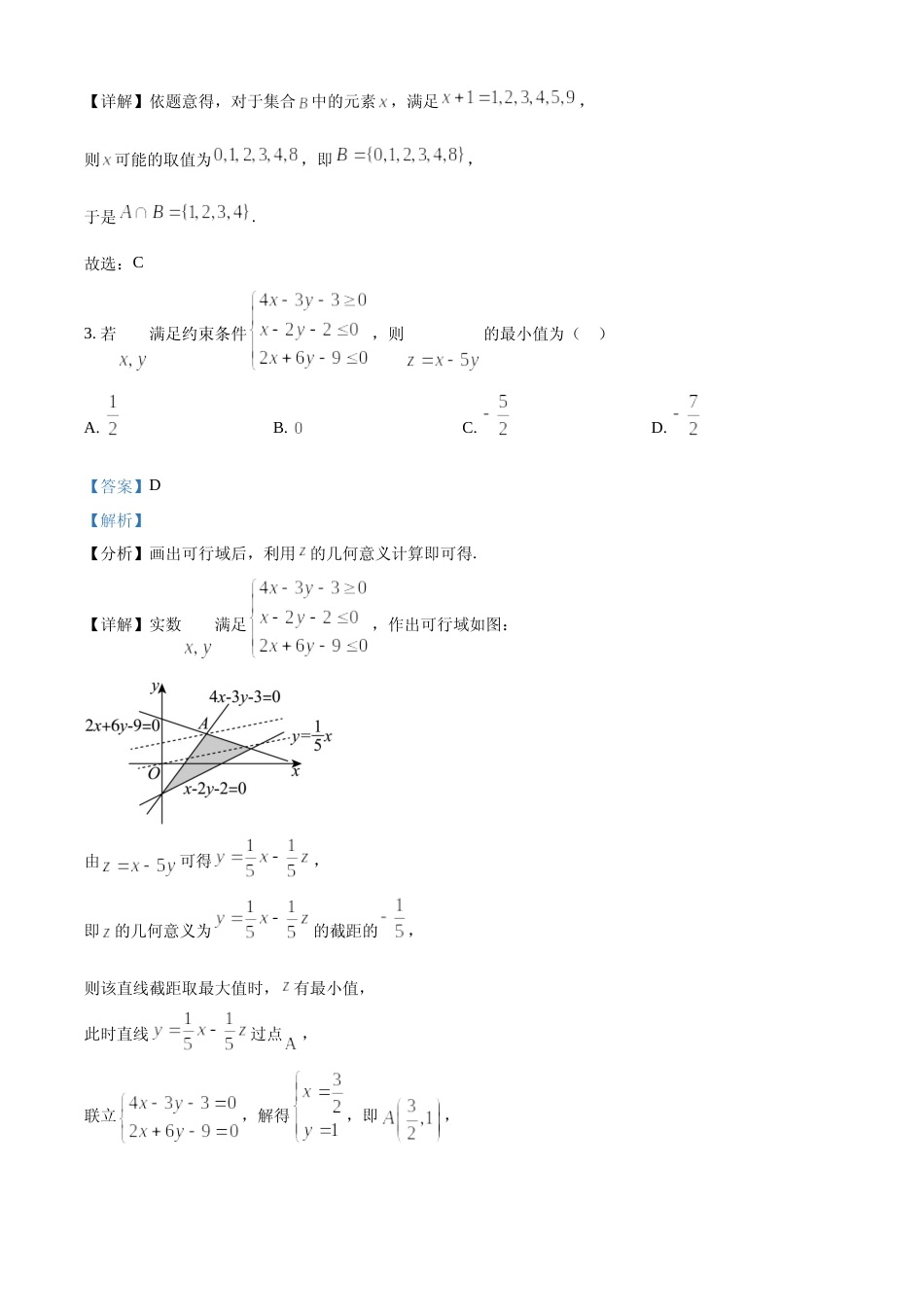 [高考真题]2024年高考数学真题(文科)(全国甲卷)答案解析_第2页