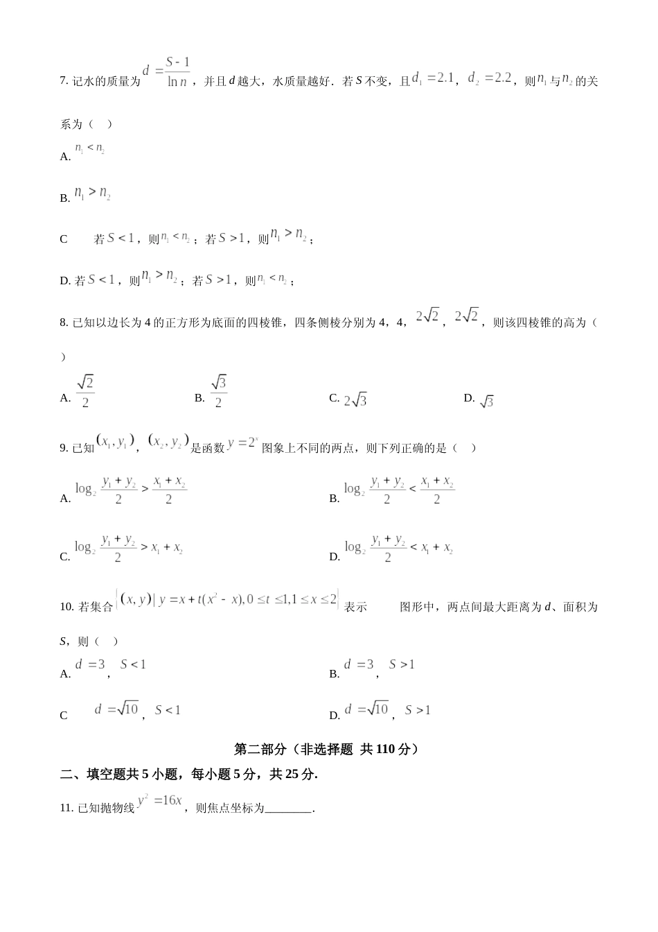 [高考真题]2024年北京高考数学真题真题_第2页
