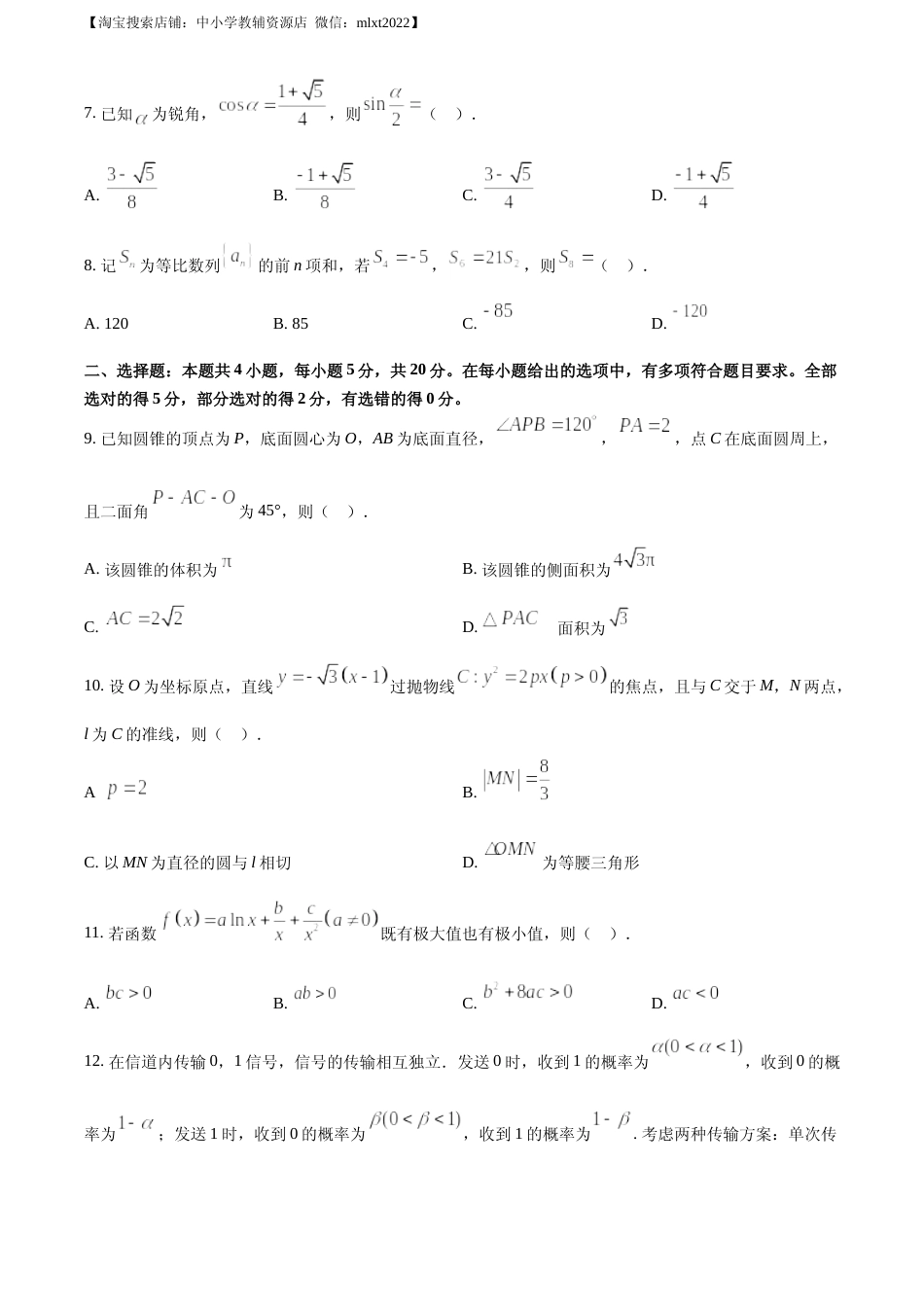 [高考真题]2023年新课标全国Ⅱ卷数学真题真题_第2页
