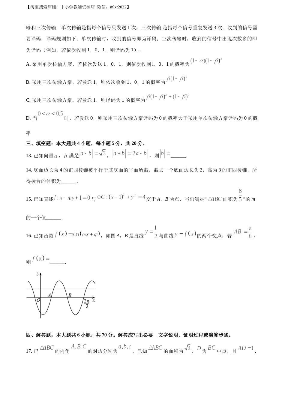 [高考真题]2023年新课标全国Ⅱ卷数学真题真题_第3页