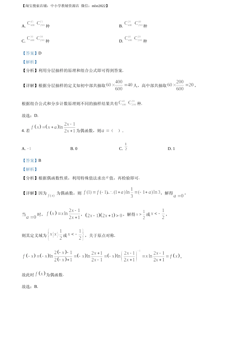 [高考真题]2023年新课标全国Ⅱ卷数学真题答案解析_第2页