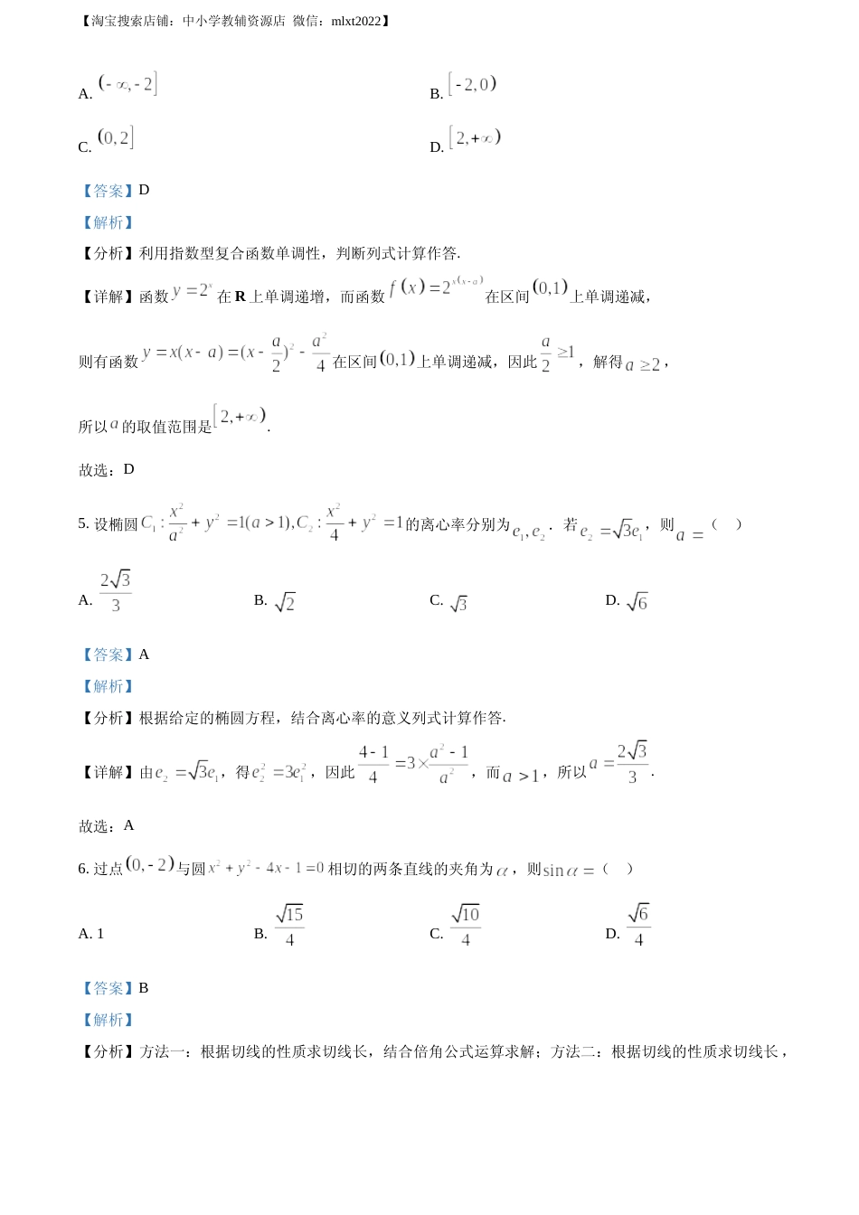 [高考真题]2023年新课标全国Ⅰ卷数学真题答案解析_第3页