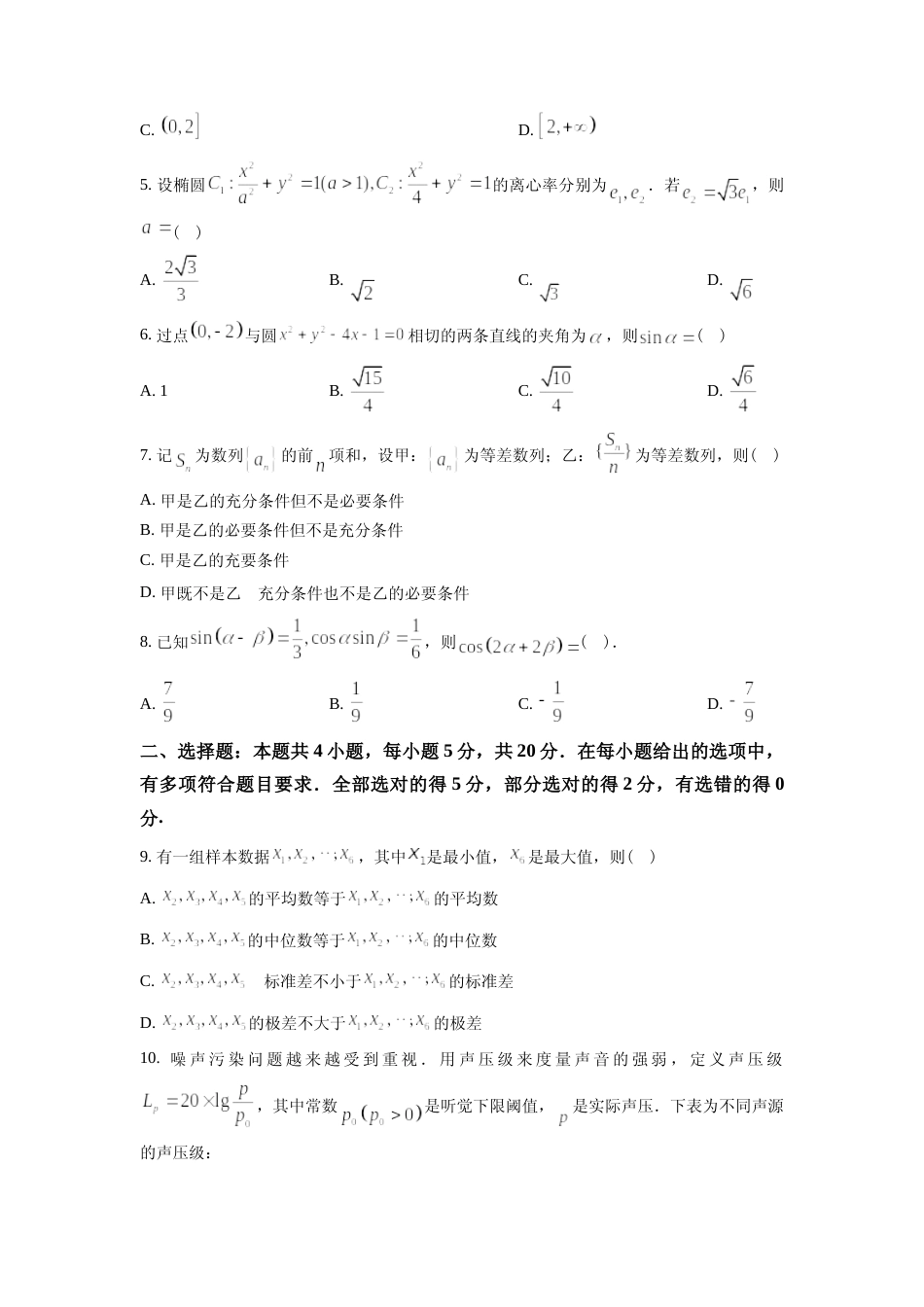 [高考真题]2023年新高考Ⅰ卷数学真题(学生版)_第2页