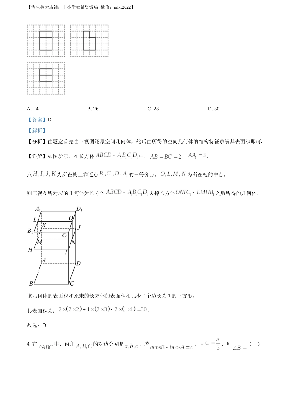 [高考真题]2023年高考全国乙卷数学(文)真题答案解析_第2页