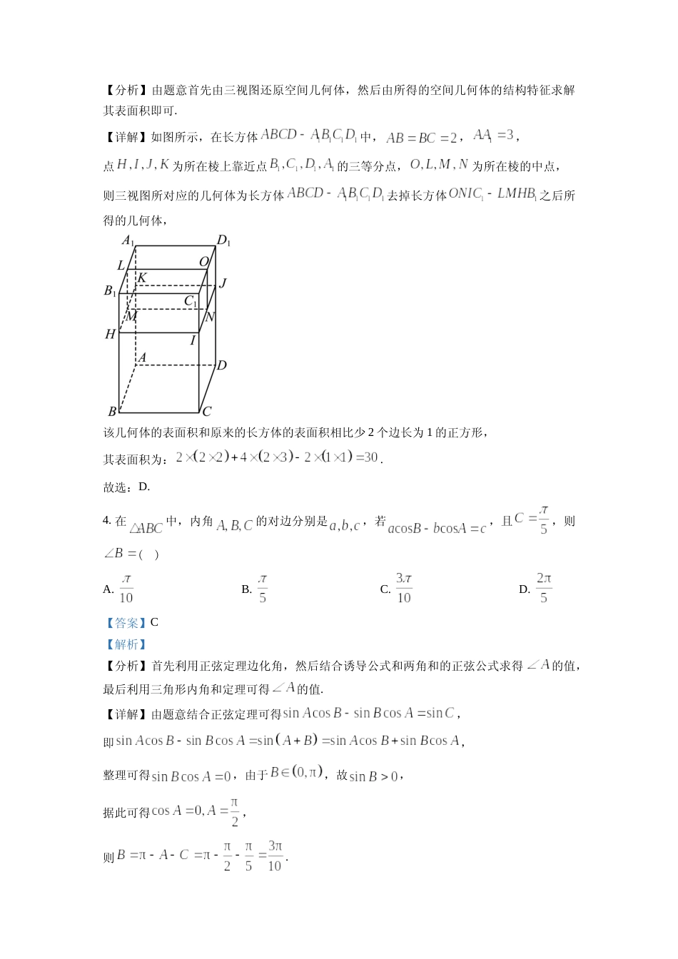 [高考真题]2023年高考全国乙卷数学(文)真题(教师版)_第2页