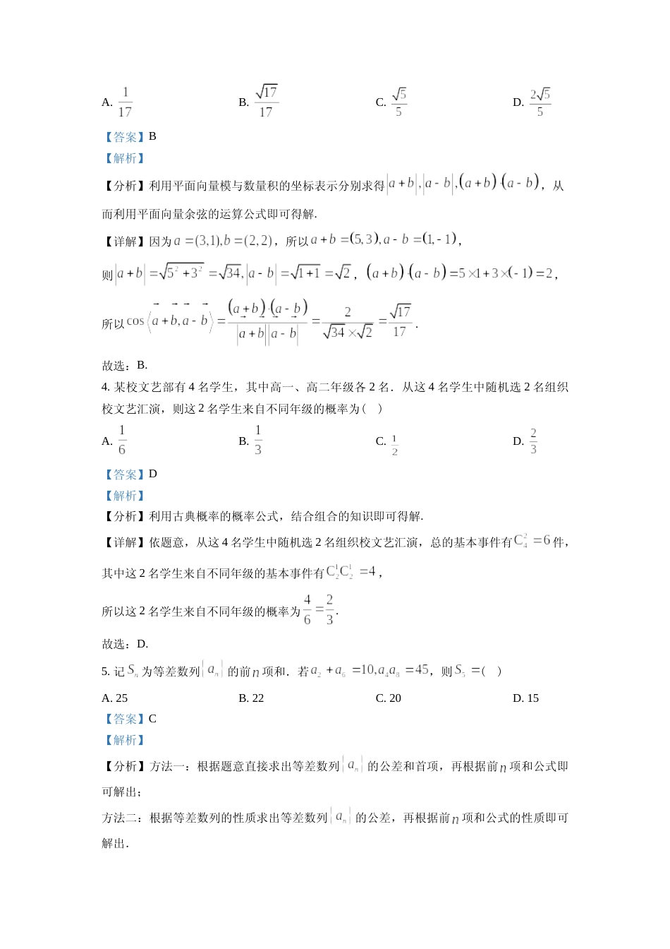 [高考真题]2023年高考全国甲卷数学(文)真题(教师版)_第2页
