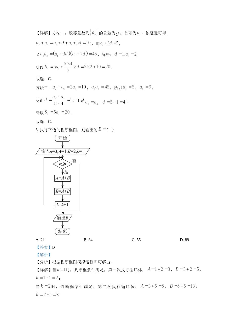 [高考真题]2023年高考全国甲卷数学(文)真题(教师版)_第3页