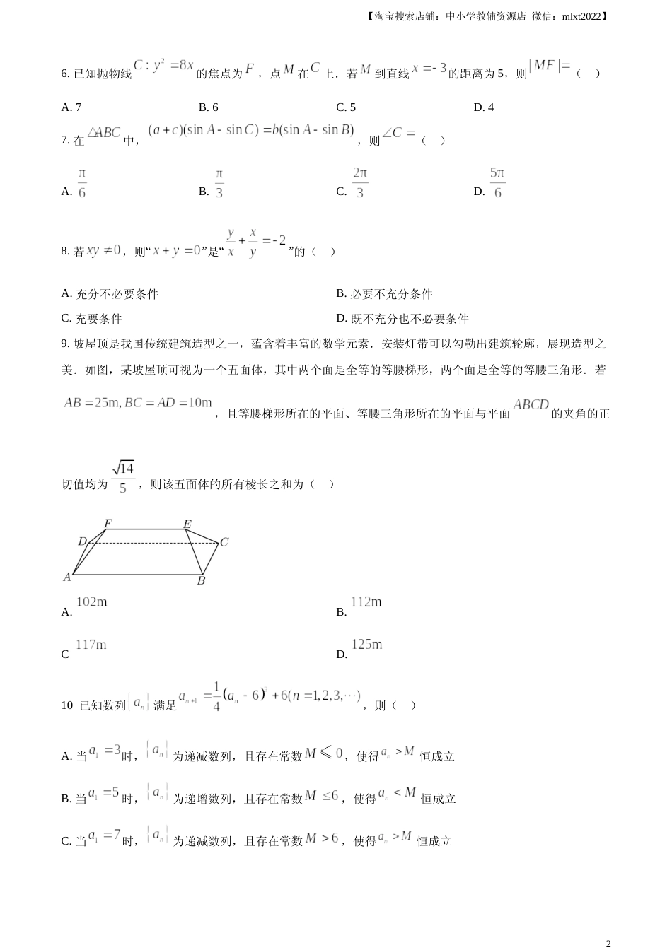 [高考真题]2023年北京高考数学真题真题_第2页