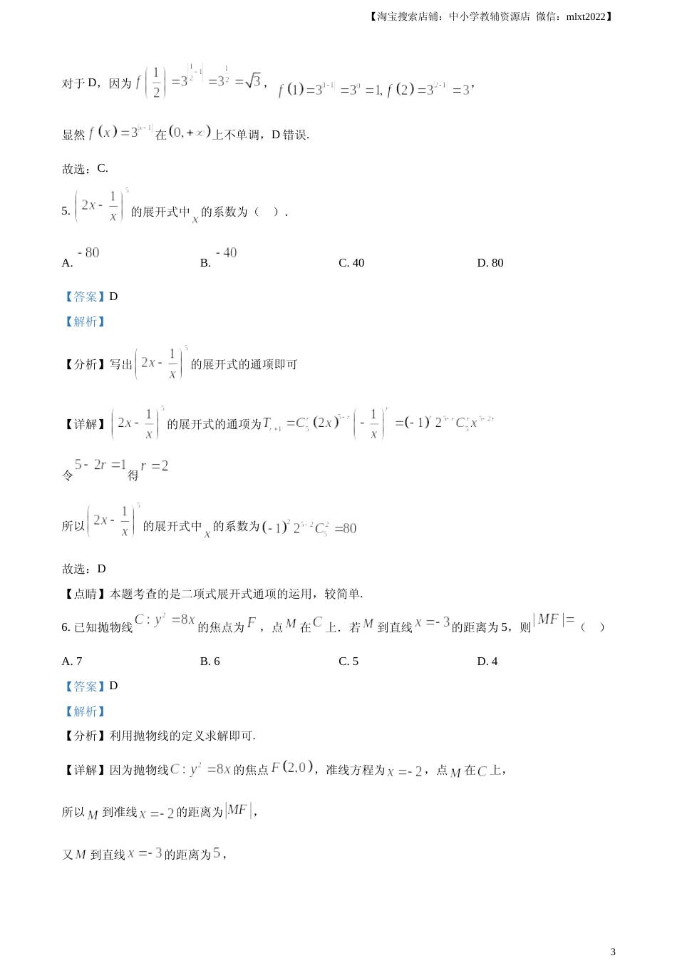[高考真题]2023年北京高考数学真题答案解析_第3页