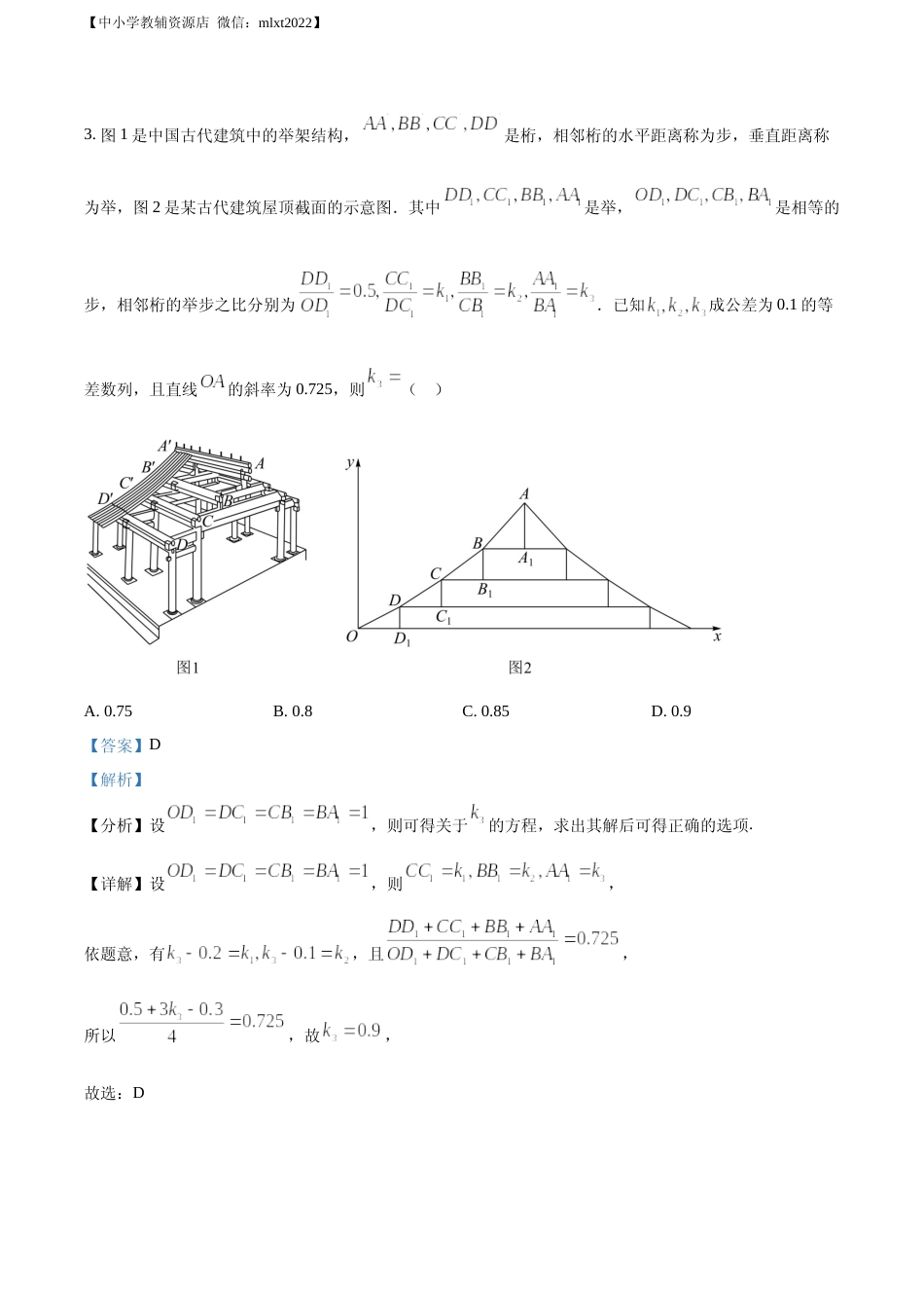 [高考真题]2022年新高考全国II卷数学真题答案解析_第2页