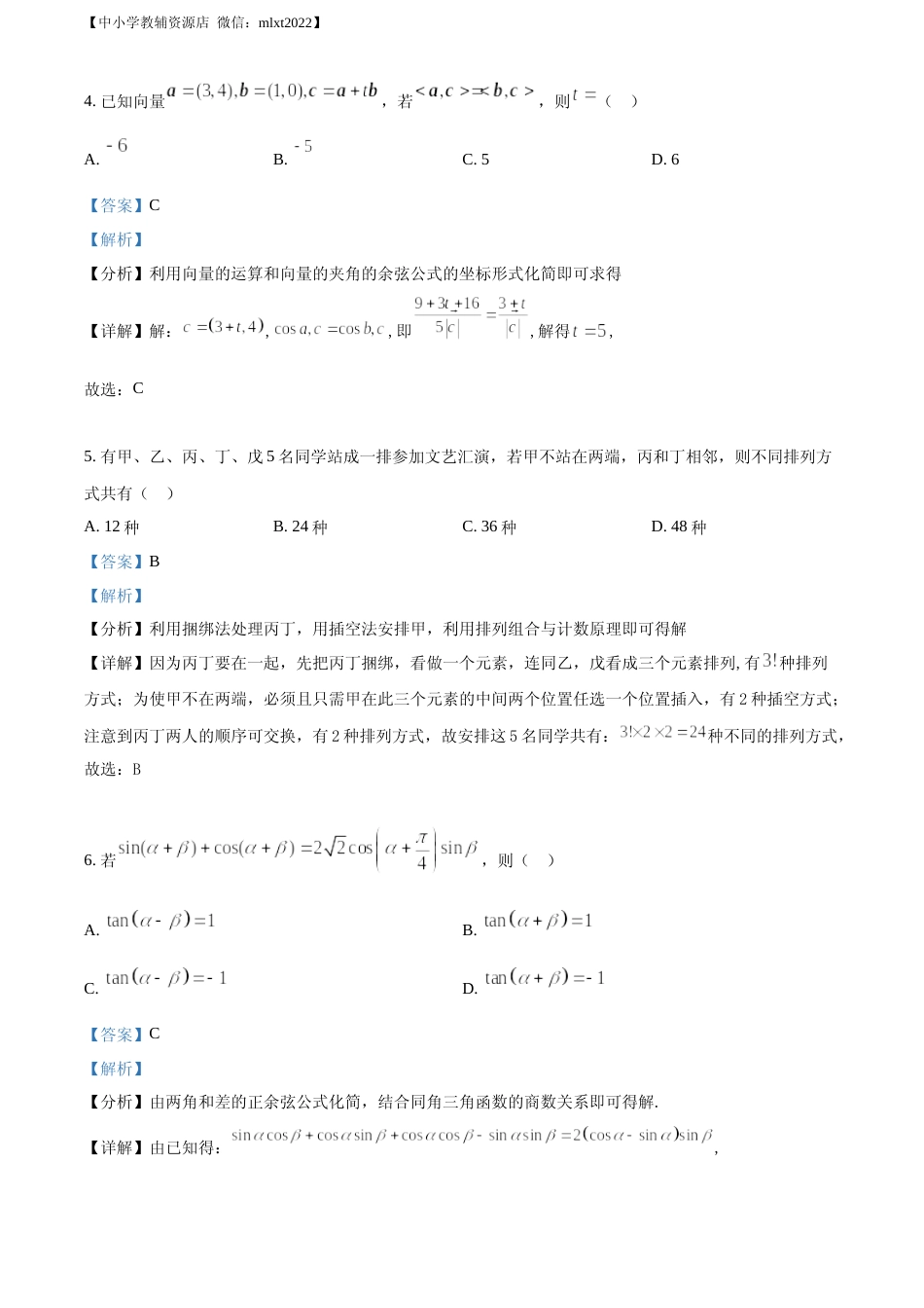 [高考真题]2022年新高考全国II卷数学真题答案解析_第3页
