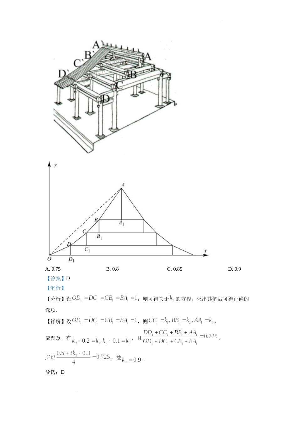[高考真题]2022年全国新高考II卷数学试题答案解析_第2页