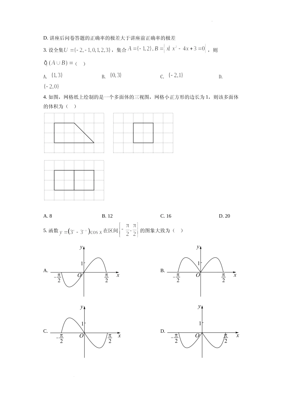 [高考真题]2022年全国高考甲卷数学(理)试题真题_第2页