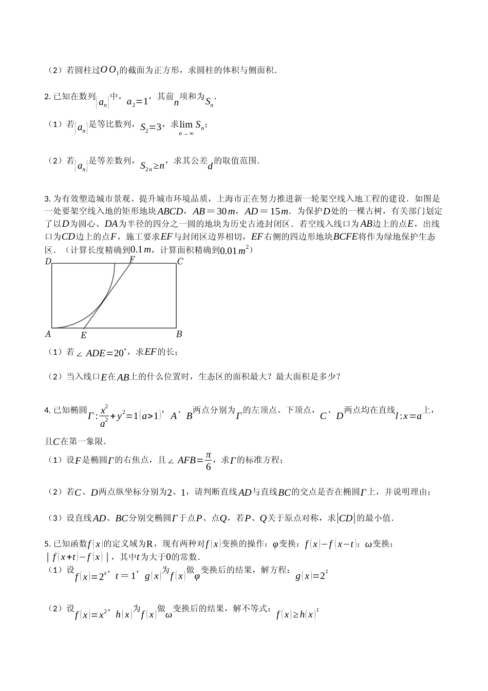 [高考真题]2022年高考数学真题(上海自主命题)(春季卷)真题_第3页