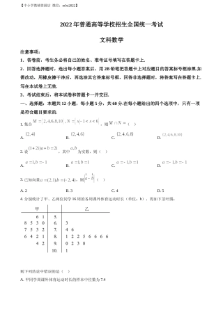 [高考真题]2022年高考全国乙卷数学(文)真题真题