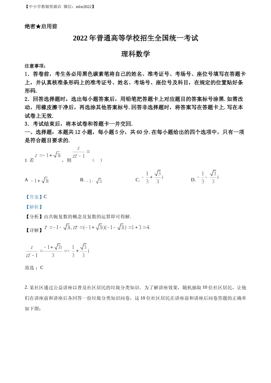 [高考真题]2022年高考全国甲卷数学(理)真题答案解析_第1页