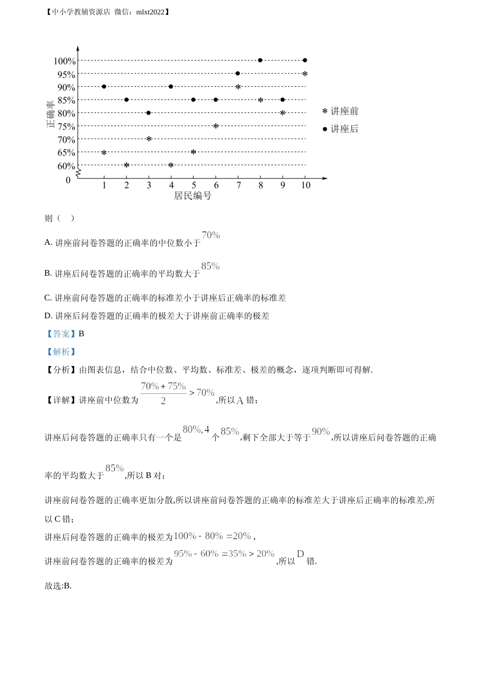 [高考真题]2022年高考全国甲卷数学(理)真题答案解析_第2页