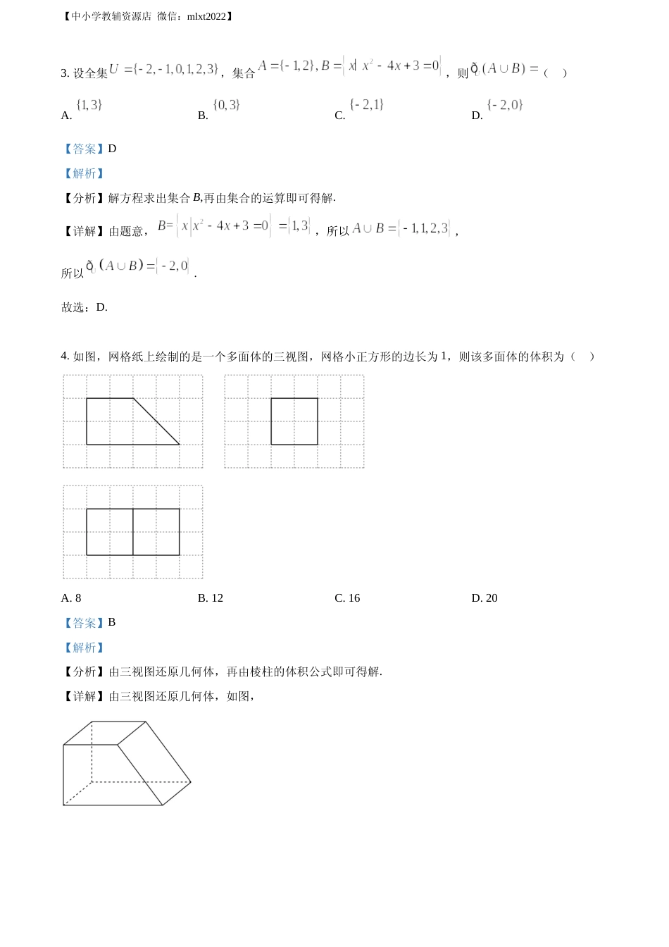 [高考真题]2022年高考全国甲卷数学(理)真题答案解析_第3页