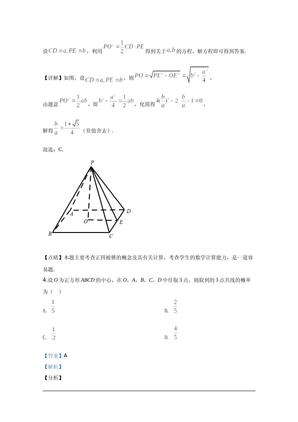 [高考真题]2020年江西高考文数真题及解析_第3页