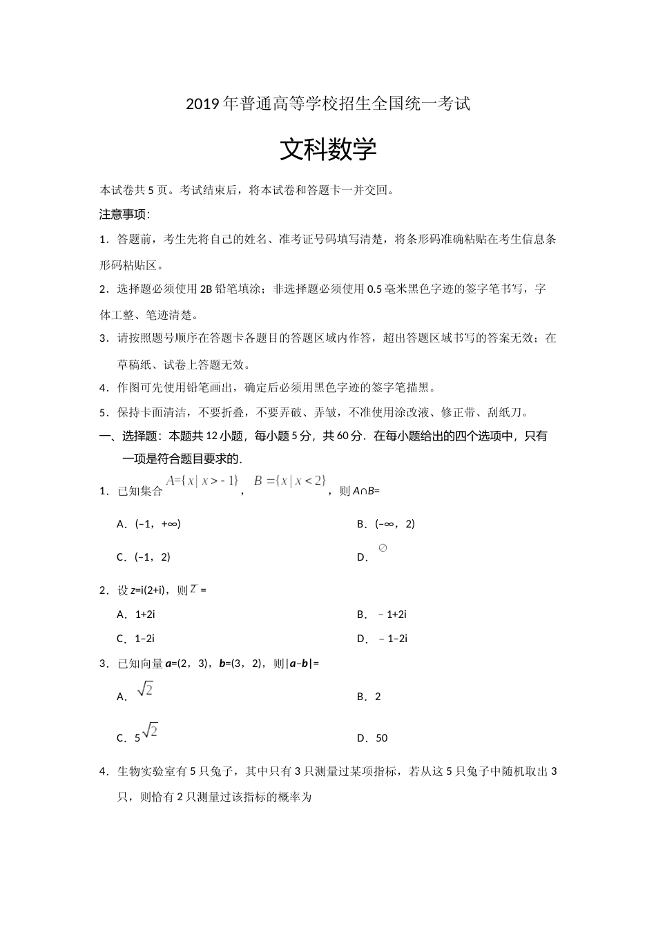 [高考真题]2019年重庆市高考数学试卷(文科)含答案_第1页