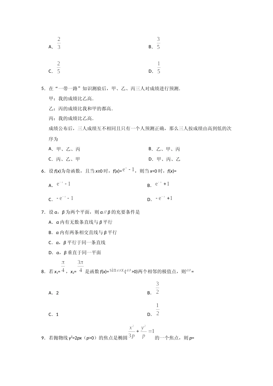 [高考真题]2019年重庆市高考数学试卷(文科)含答案_第2页