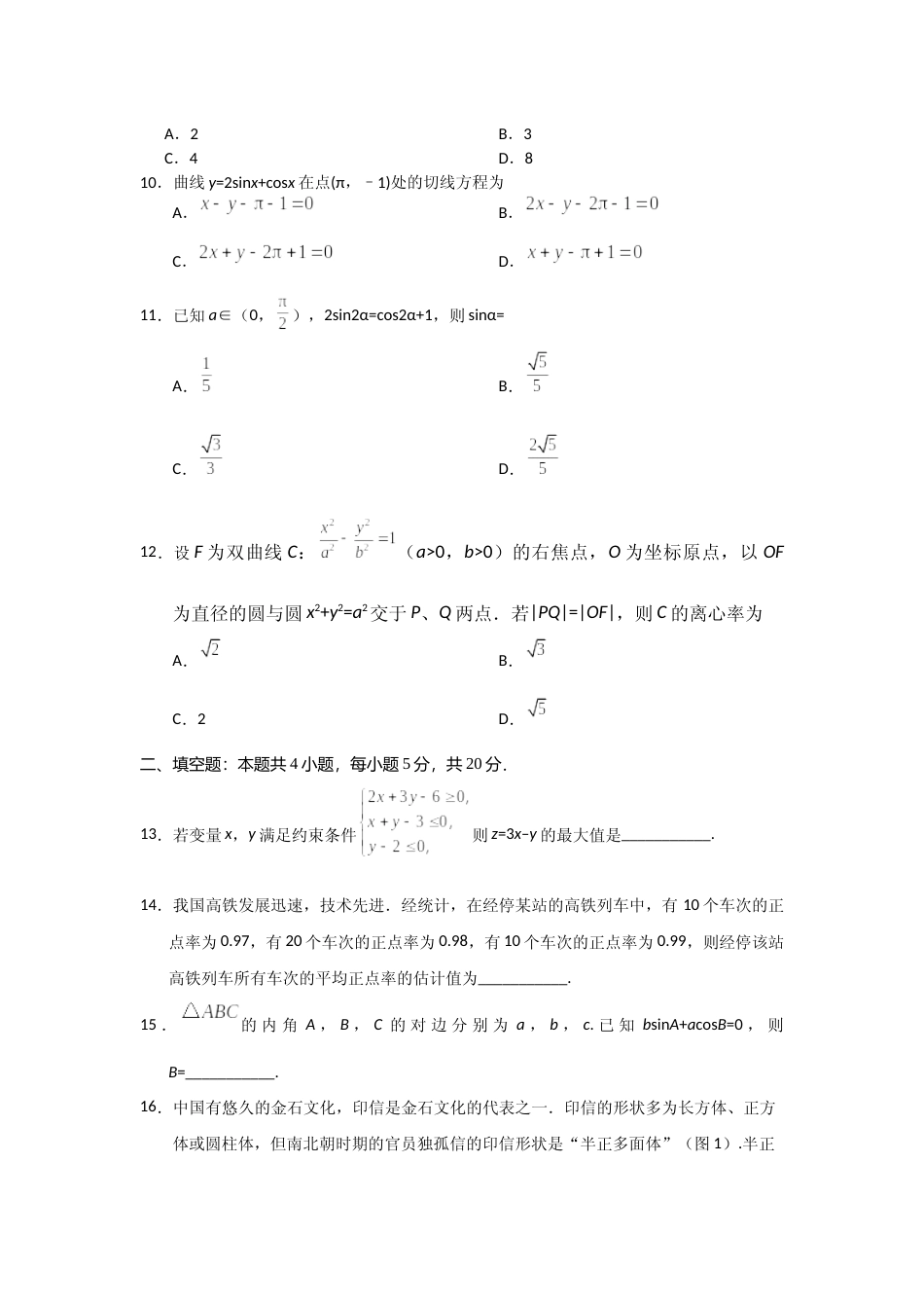 [高考真题]2019年重庆市高考数学试卷(文科)含答案_第3页