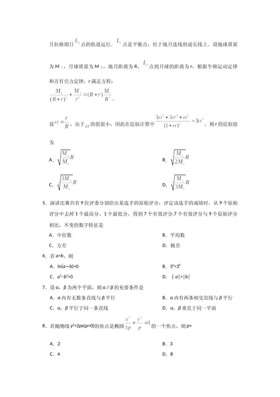 [高考真题]2019年陕西高考理科数学试题及答案_第2页
